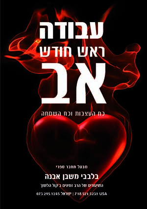 חודש אב