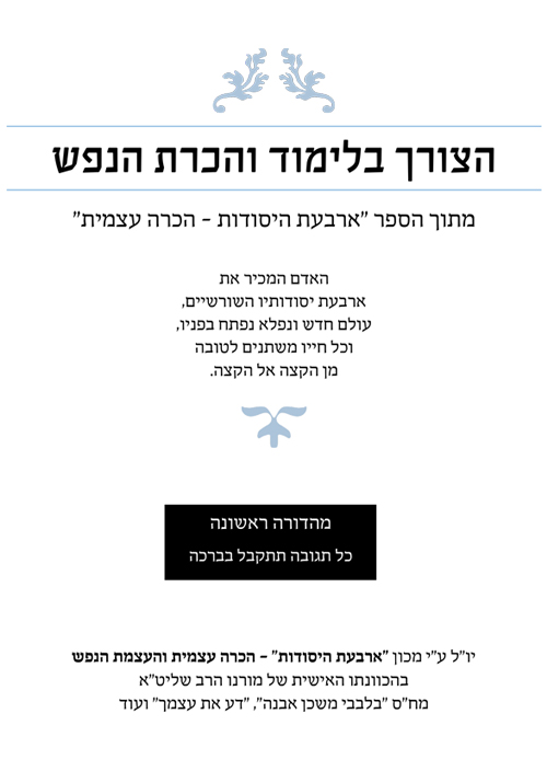 מכון ארבעת היסודות