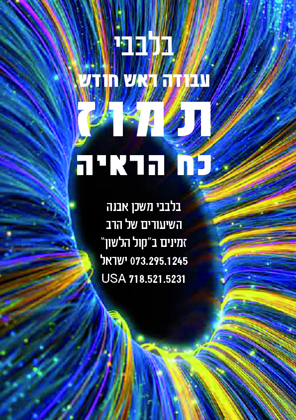 חודש תמוז